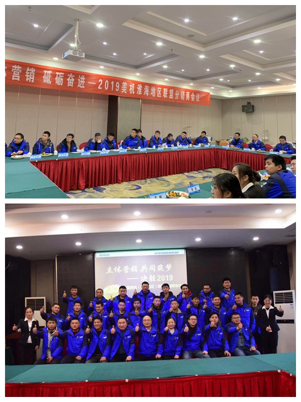 立體營銷，共同筑夢——決勝2019！徐州地區、常熟地區經銷商會議相繼召開