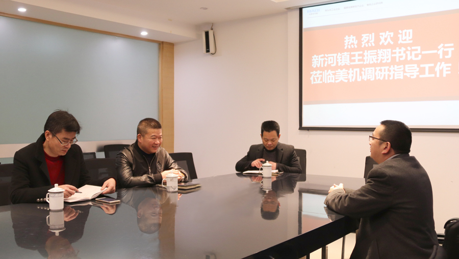 新春送關(guān)懷，新河鎮(zhèn)黨委書記王振翔蒞臨美機調(diào)研指導