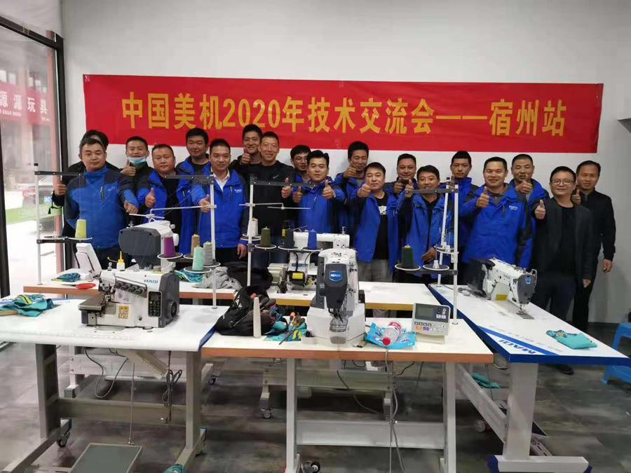 美機(jī)2020年技術(shù)交流會(huì)——宿州站成功舉行