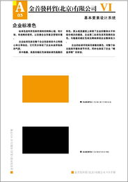 金首發(fā)企業(yè)vi設(shè)計系統(tǒng)