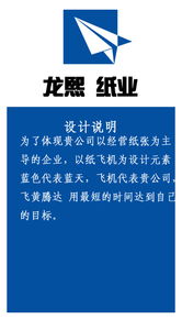 龍熙紙業(yè)企業(yè)logo 名片設(shè)計