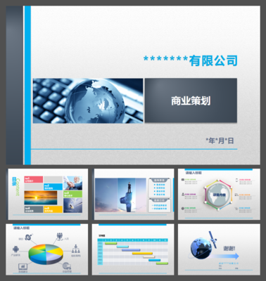 簡約大方企業公司商務策劃PPT模板